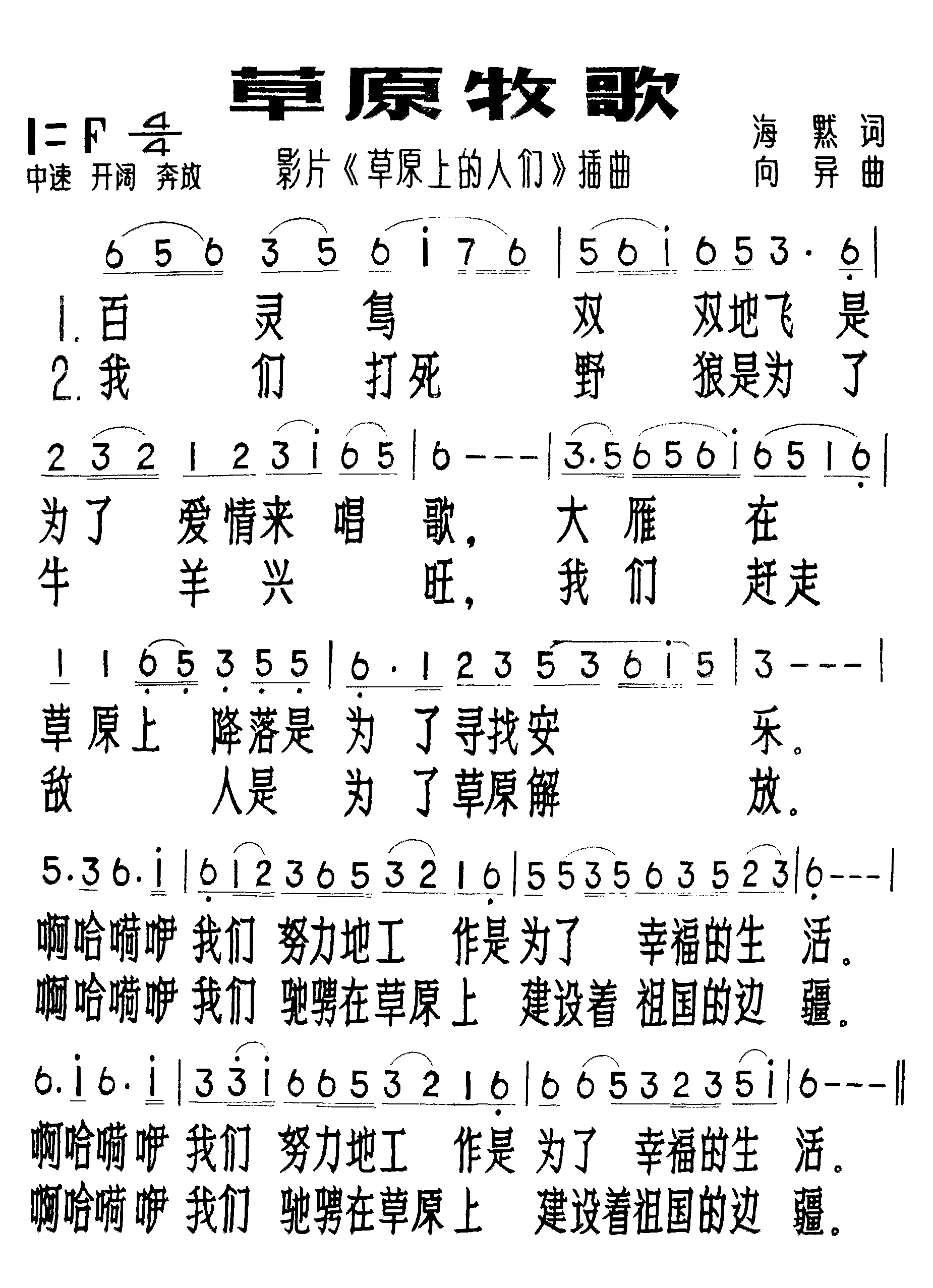 草原牧歌
