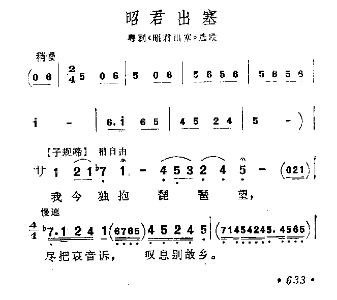 昭君出塞