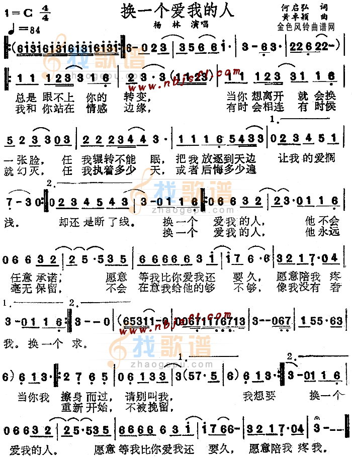 换一个爱我的人
