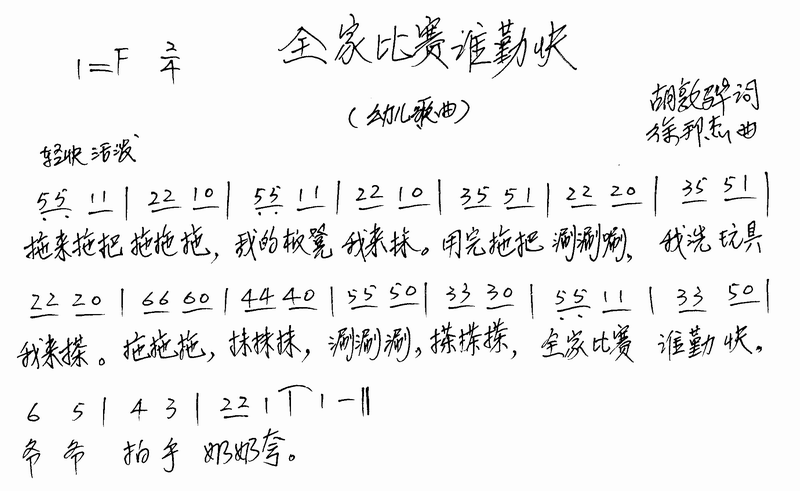 全家比赛谁勤快