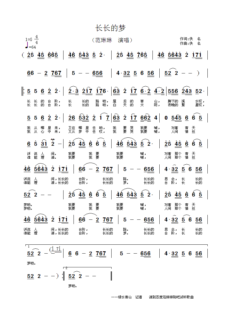 长长的梦