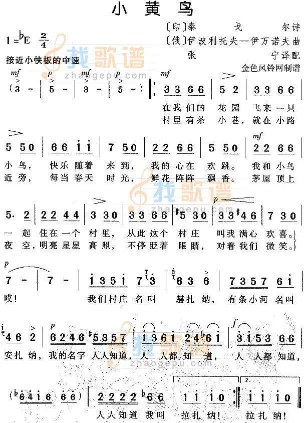 小黄鸟（儿童歌）