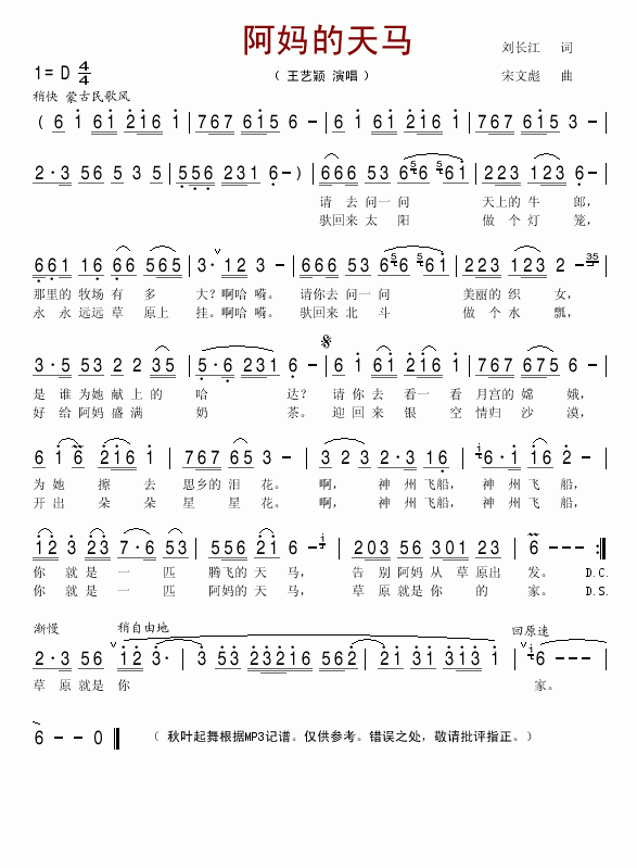 阿妈的天马