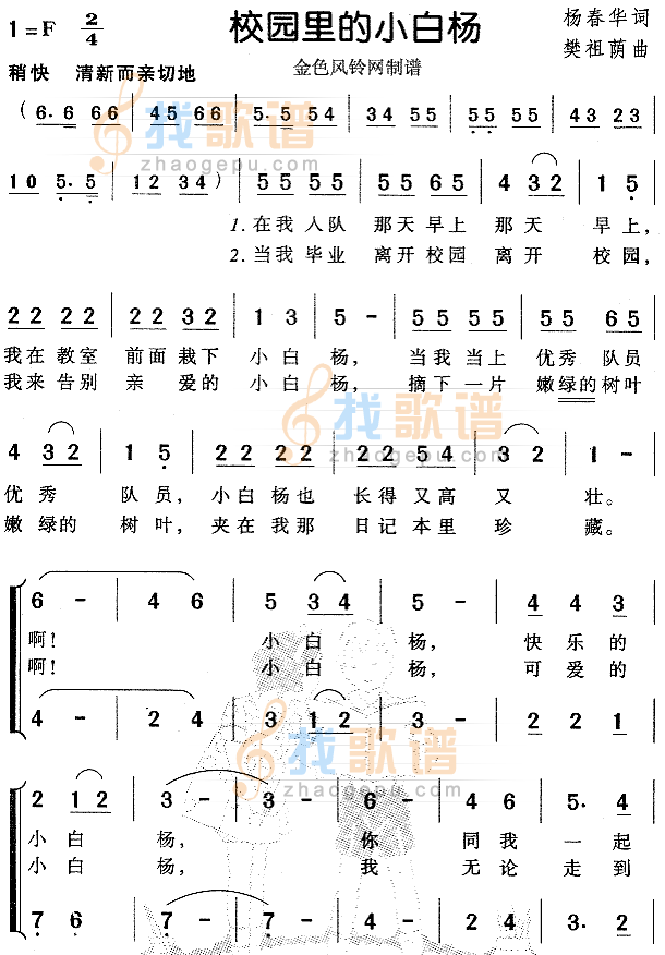 校园里的小白杨