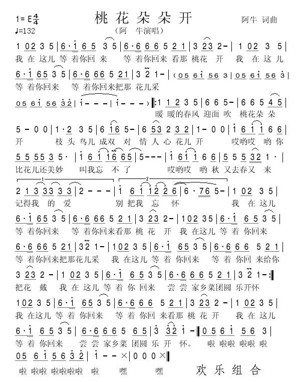 桃花朵朵开