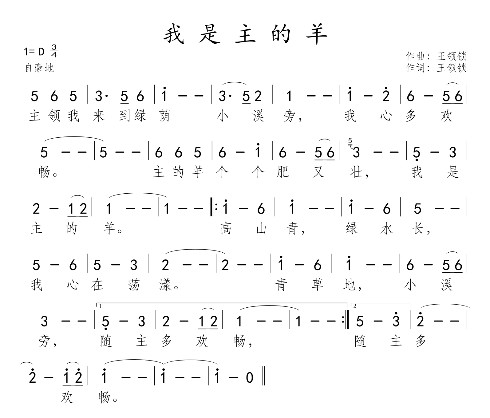 我是主的羊