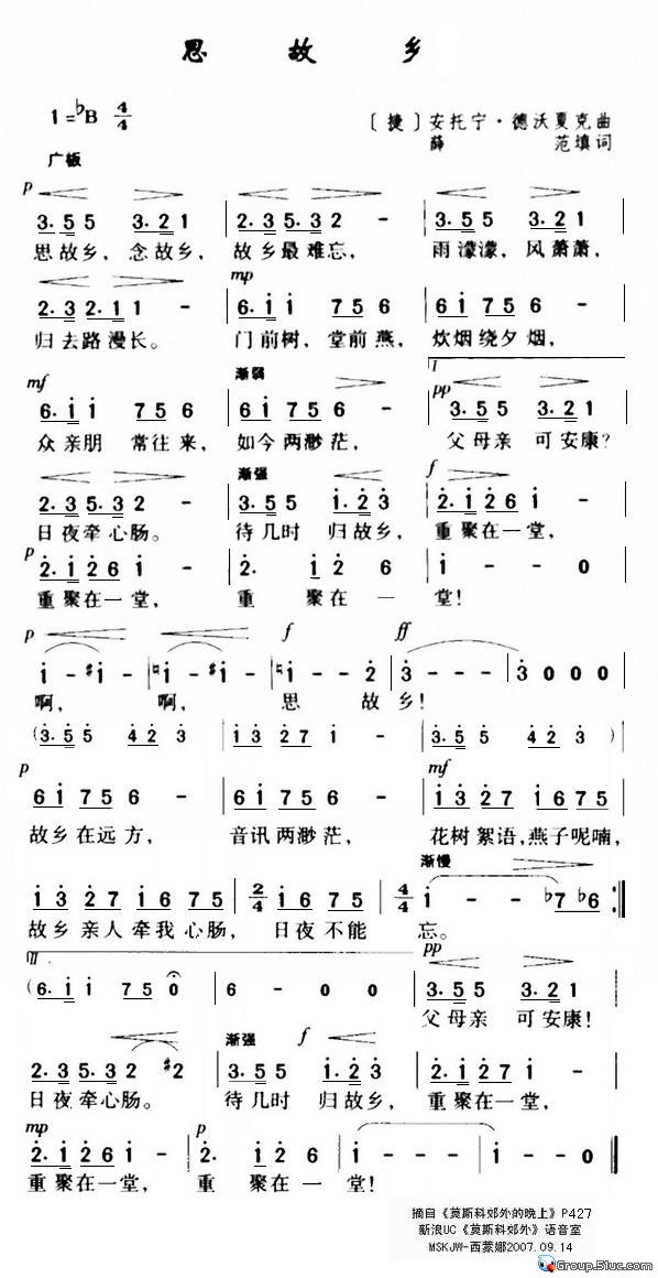思故乡