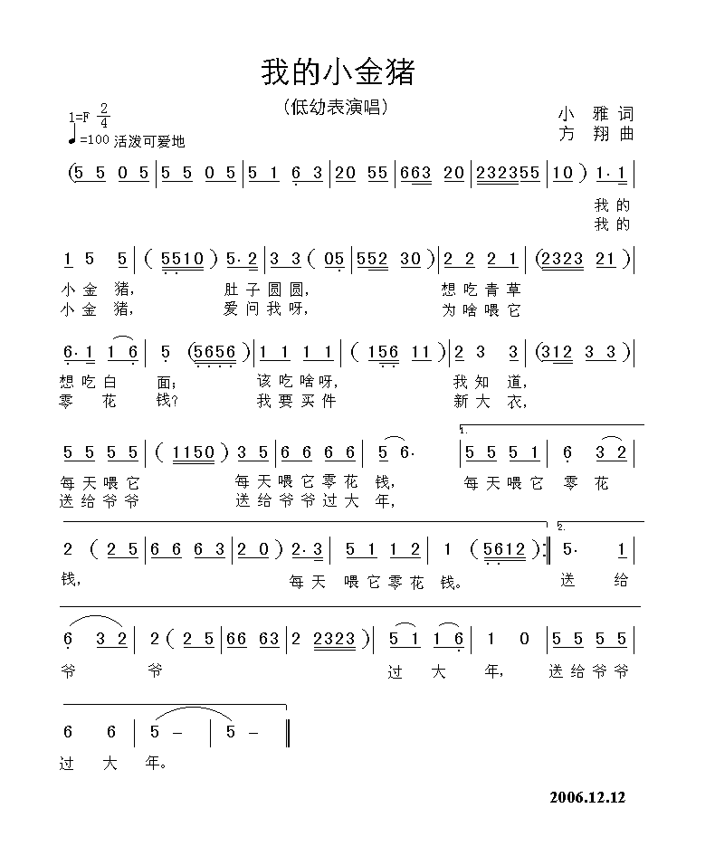 我的小金猪