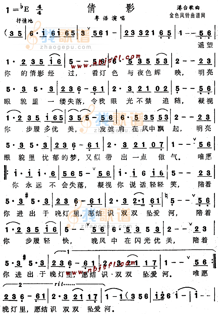 倩影(粤语)