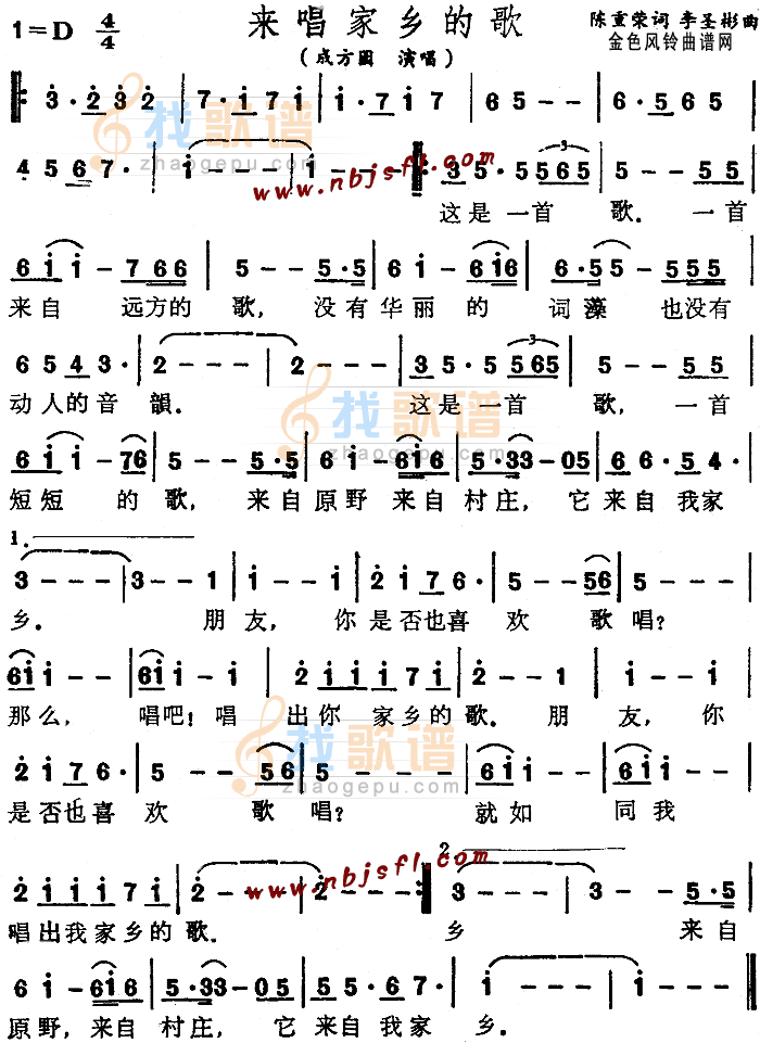 来唱家乡的歌