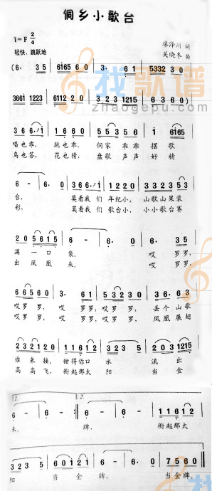 侗乡小歌台