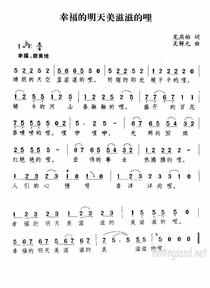 幸福的明天美滋滋的哩