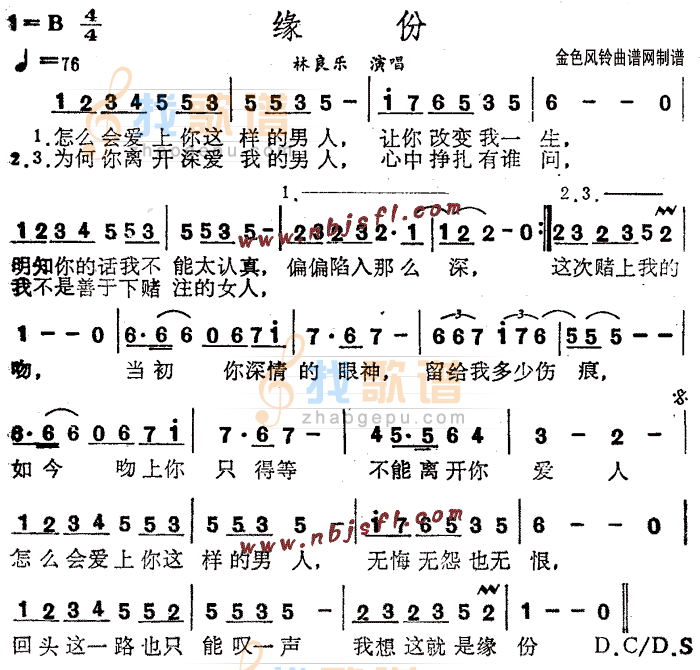 缘份