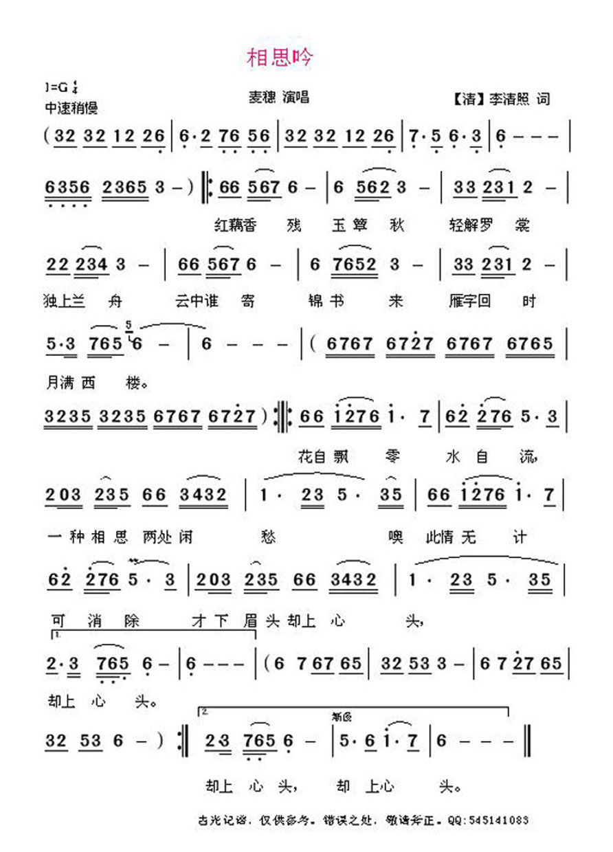 相思吟【又名：月满西楼】