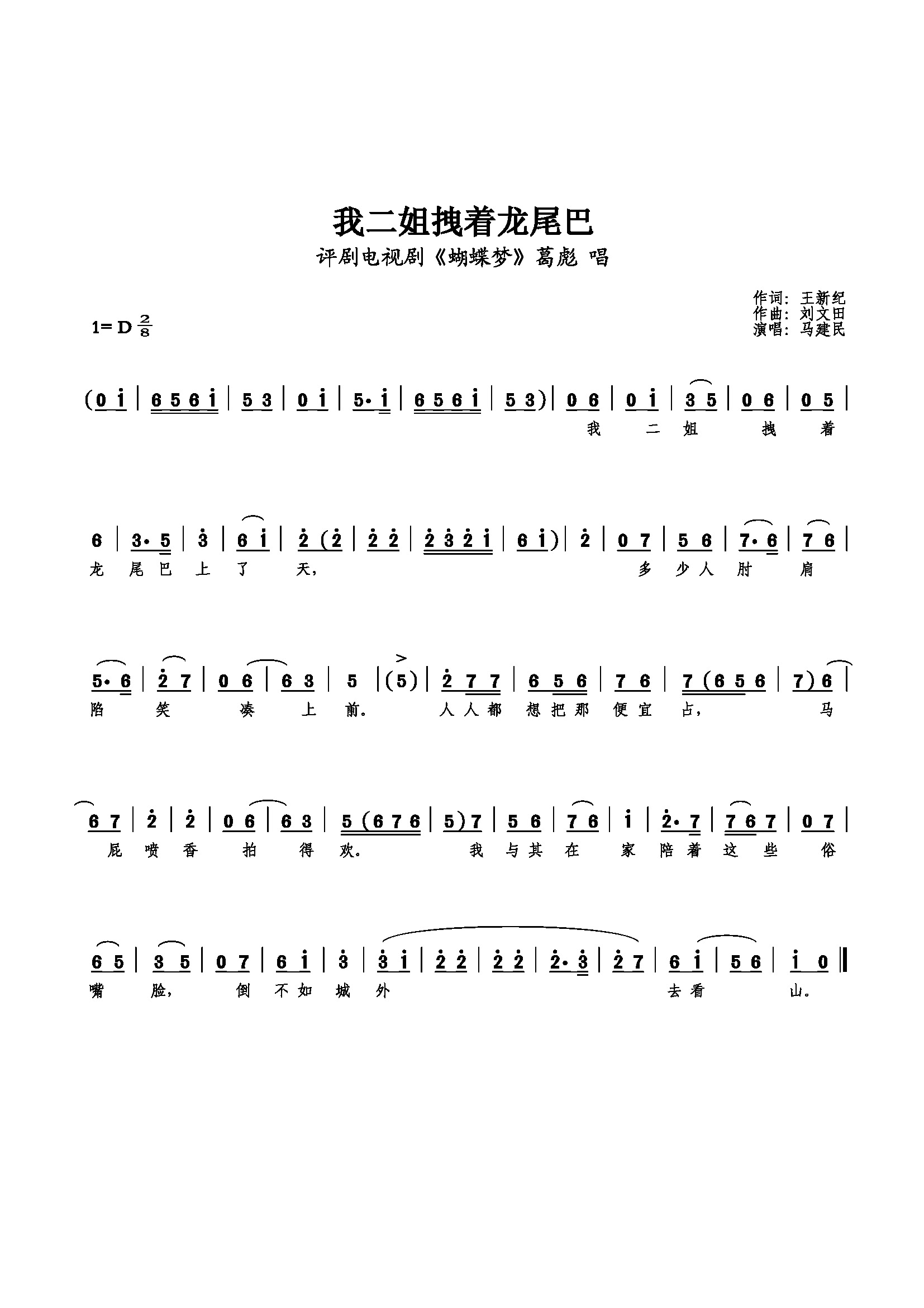 我二姐拽着龙尾巴上了天