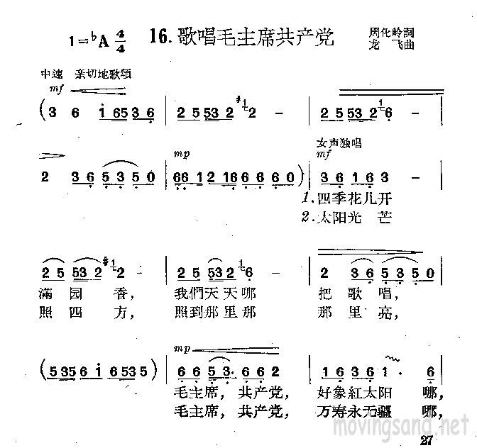 歌唱毛主席共产党