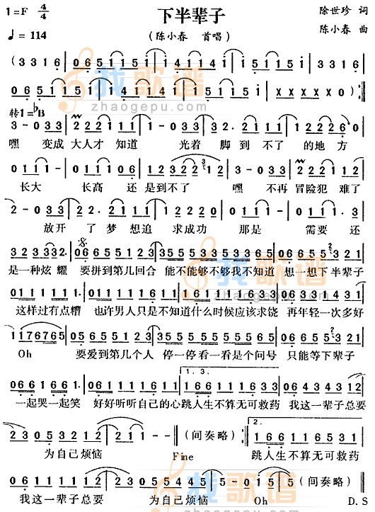 下半辈子
