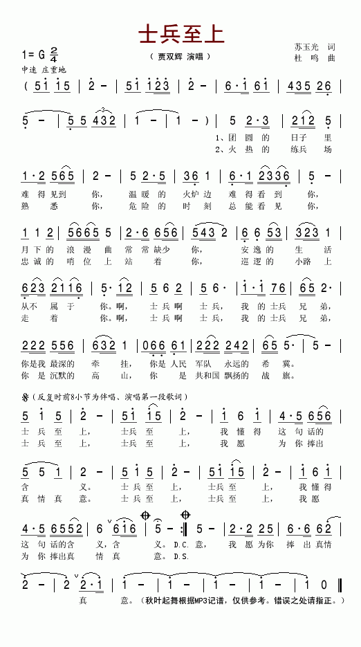 士兵至上