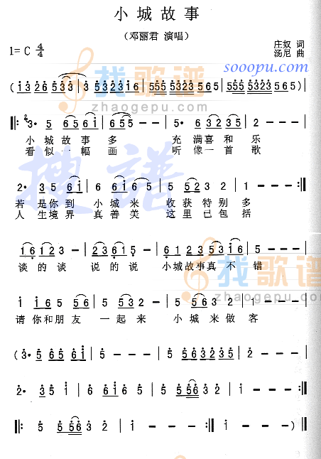 小城故事