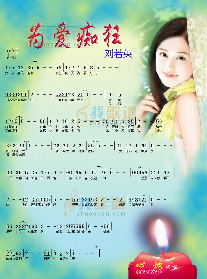 为你痴狂