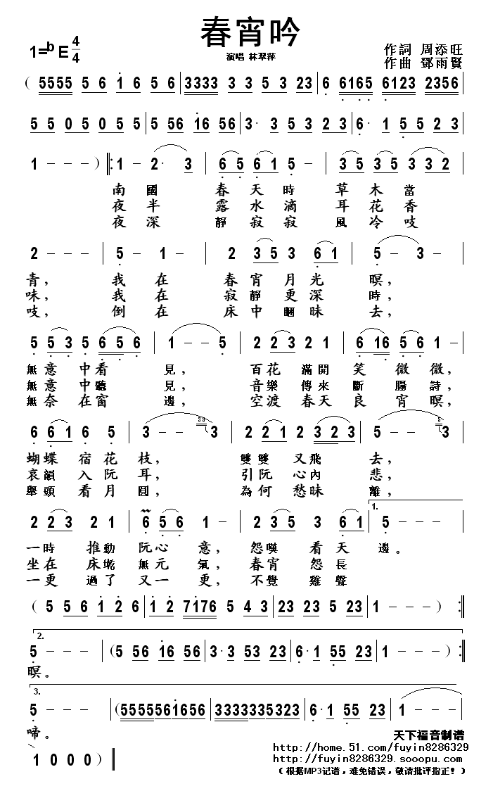 春宵吟