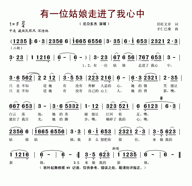 有一位姑娘走进了我心中