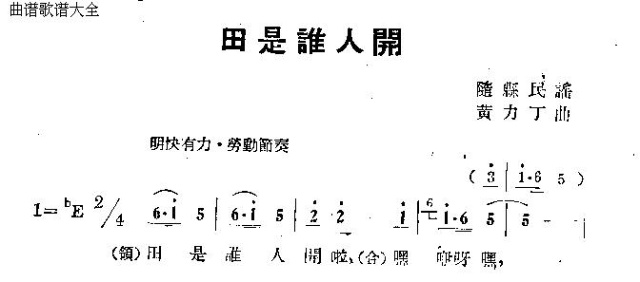 田是谁人开