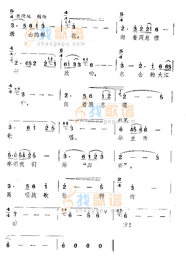 颂歌献给敬爱的周总理