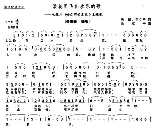 浪花里飞出欢乐的歌