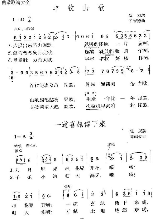 丰收山歌