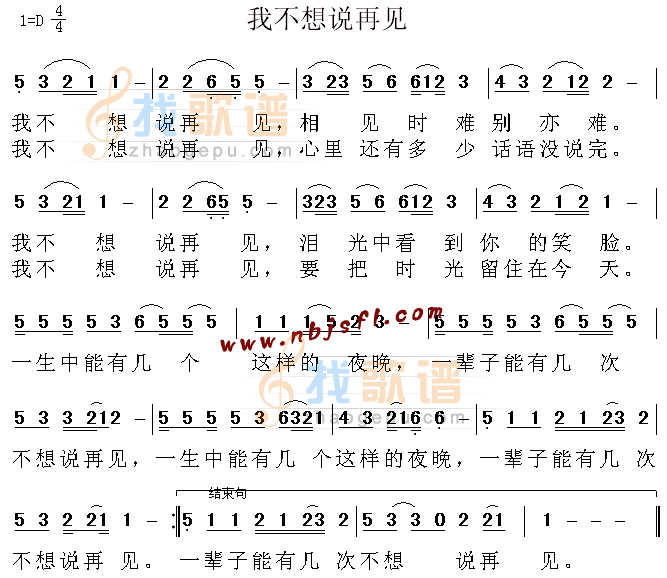 我不想说再见(至爱亲朋主题曲)