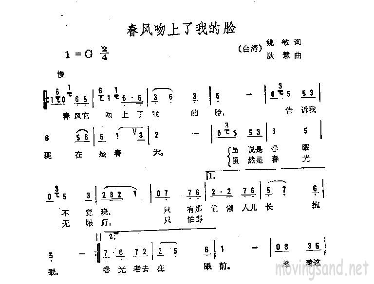 春风吻上了我的脸