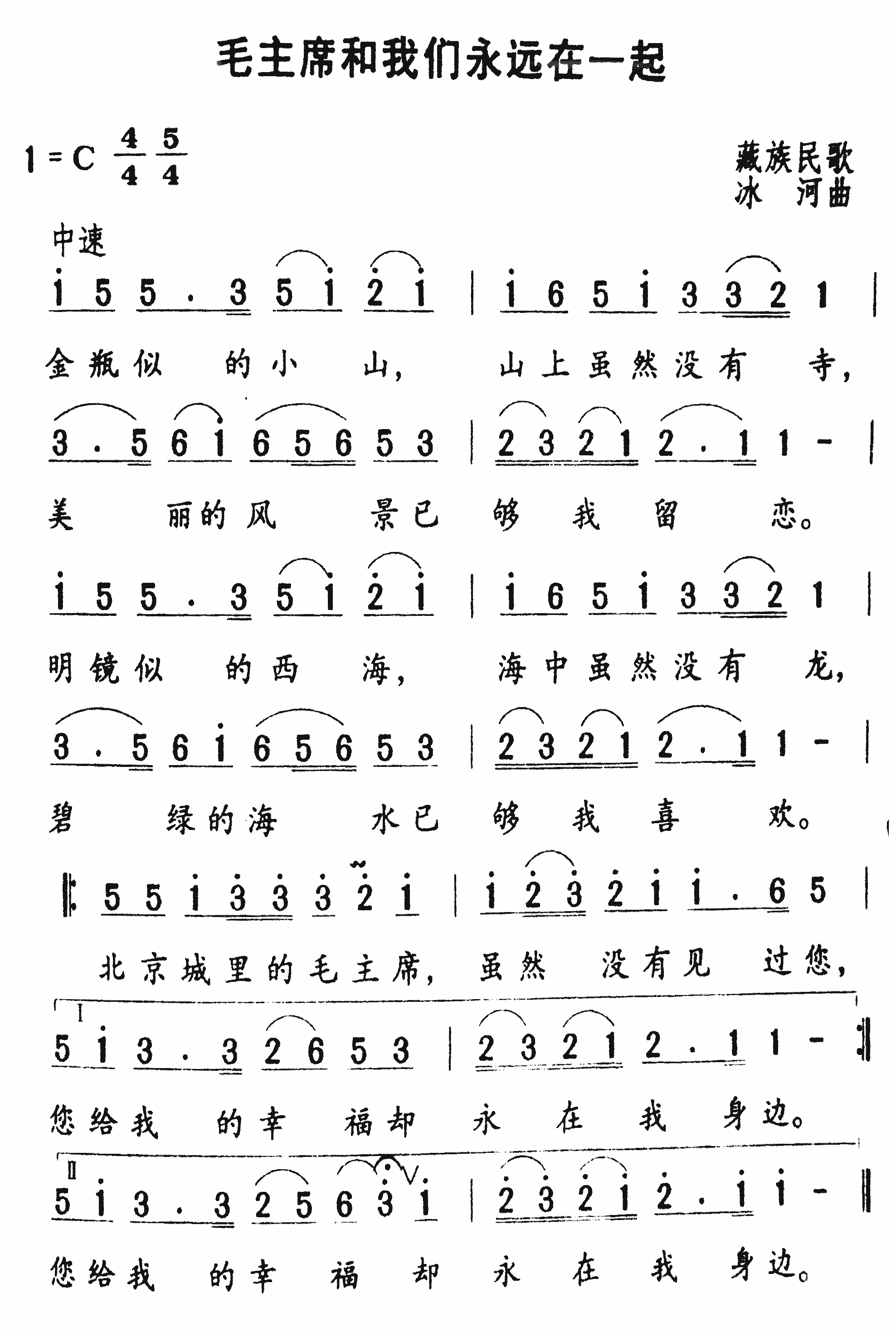 毛主席永远和我们在一起