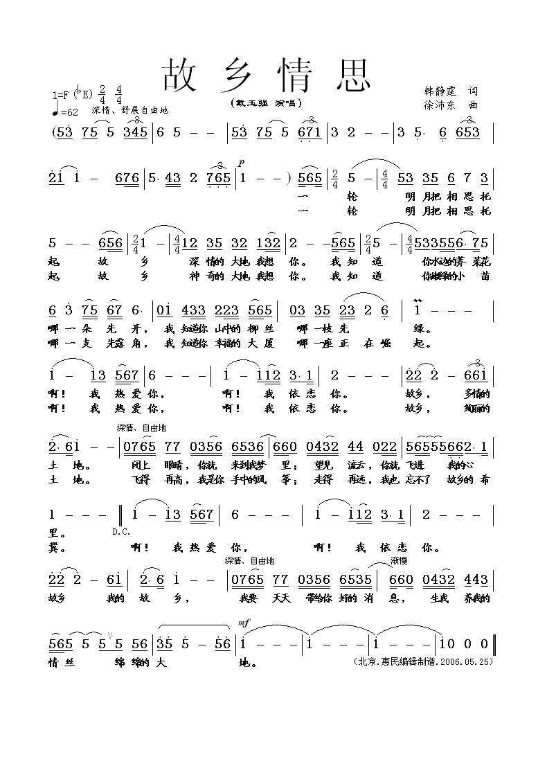故乡情思