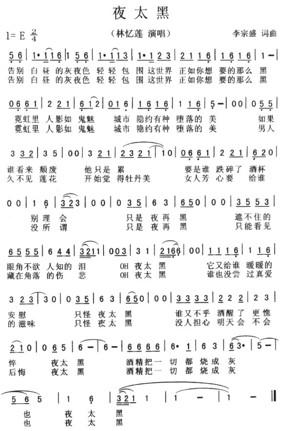 夜太黑