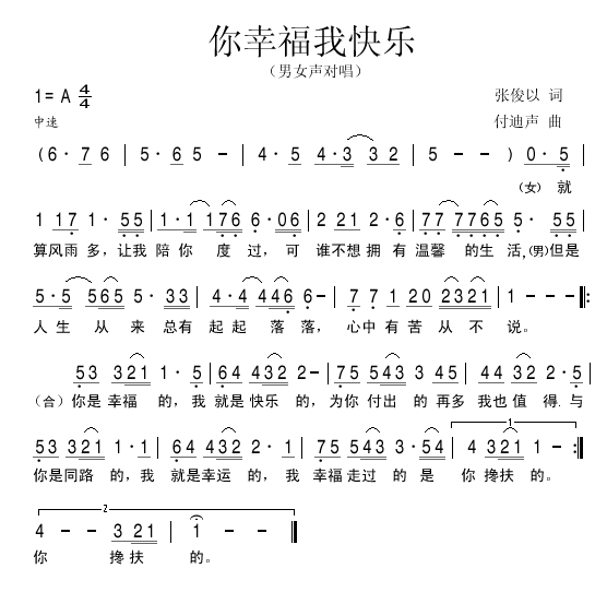 你幸福我快乐