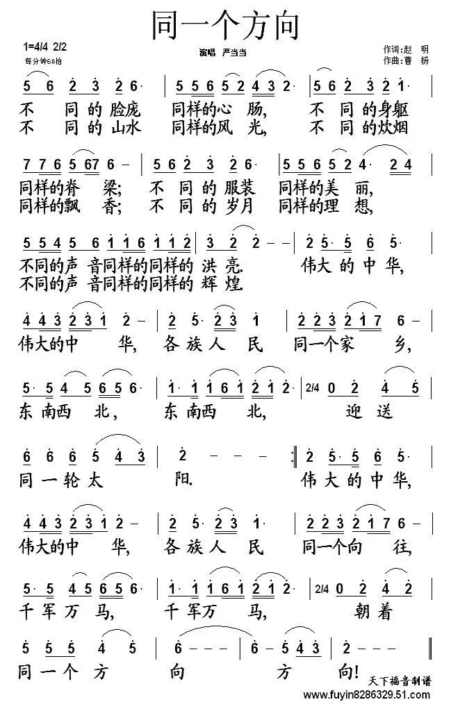 同一个方向