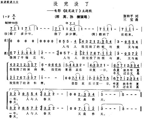 没完没了---可听