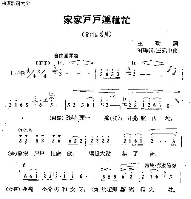 家家户户运粮忙