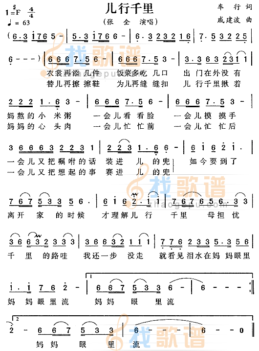 儿行千里