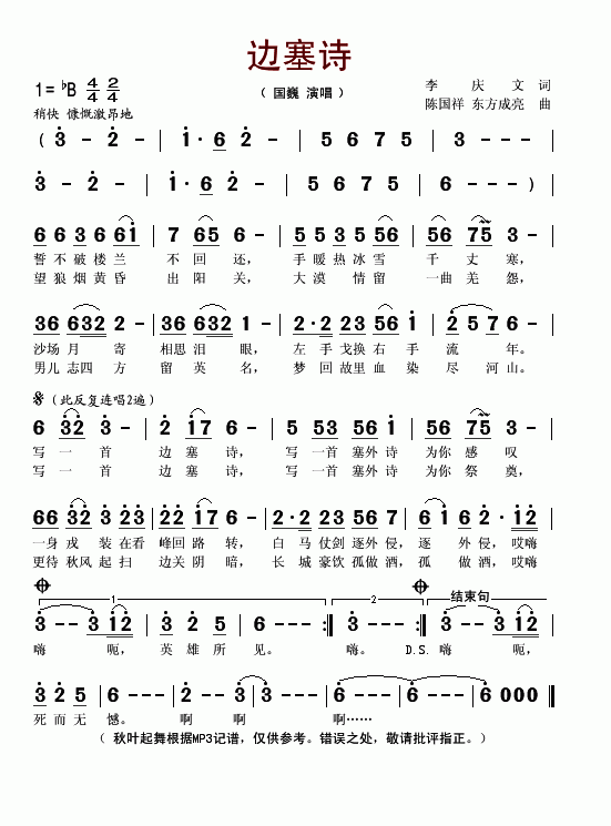 边塞诗