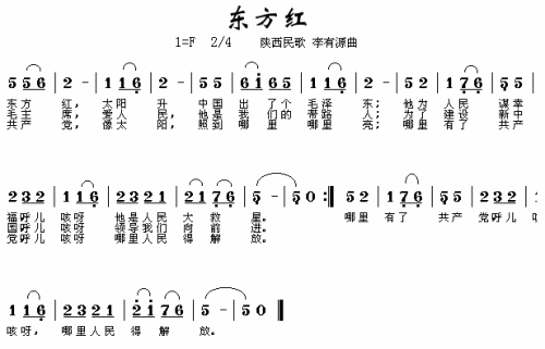 东方红（陕北民歌）