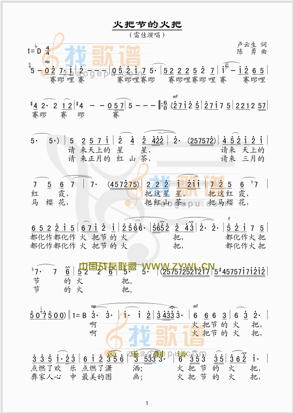 火把节的火把