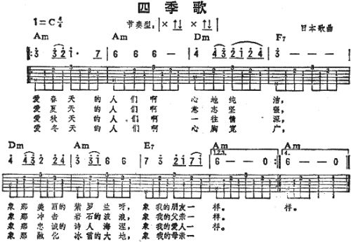 四季歌
