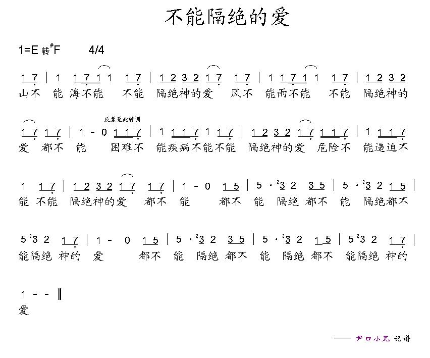 不能隔绝的爱