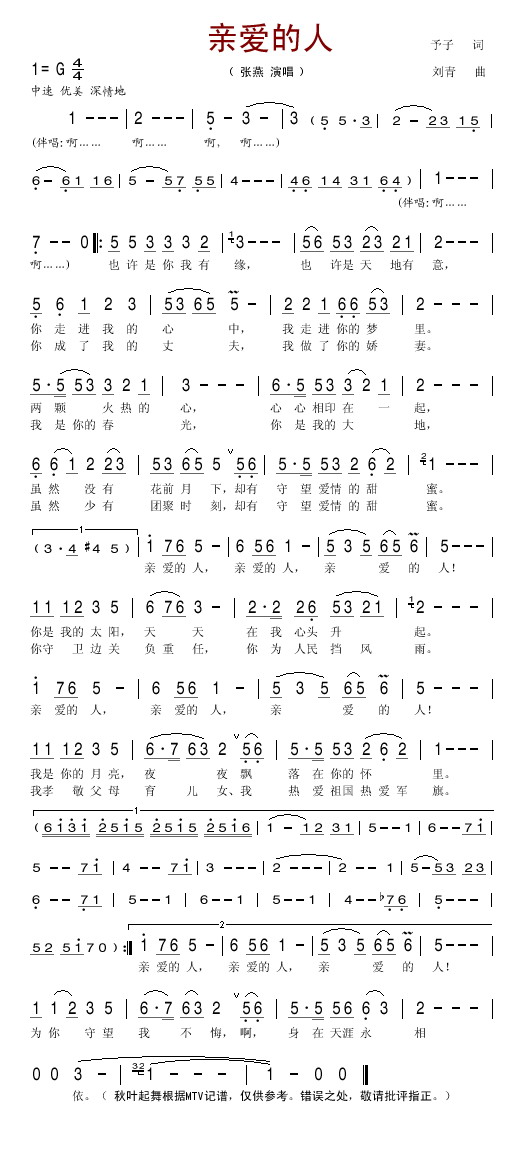 亲爱的人
