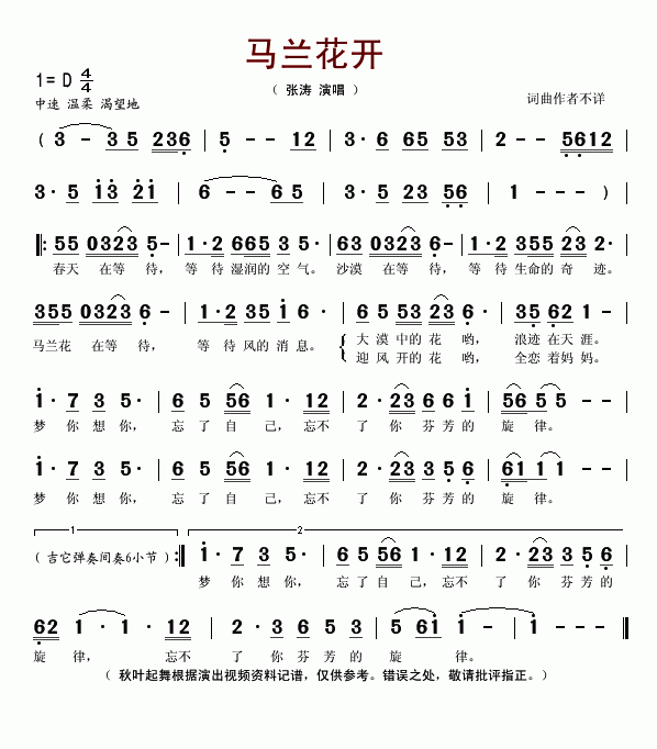 马兰花开