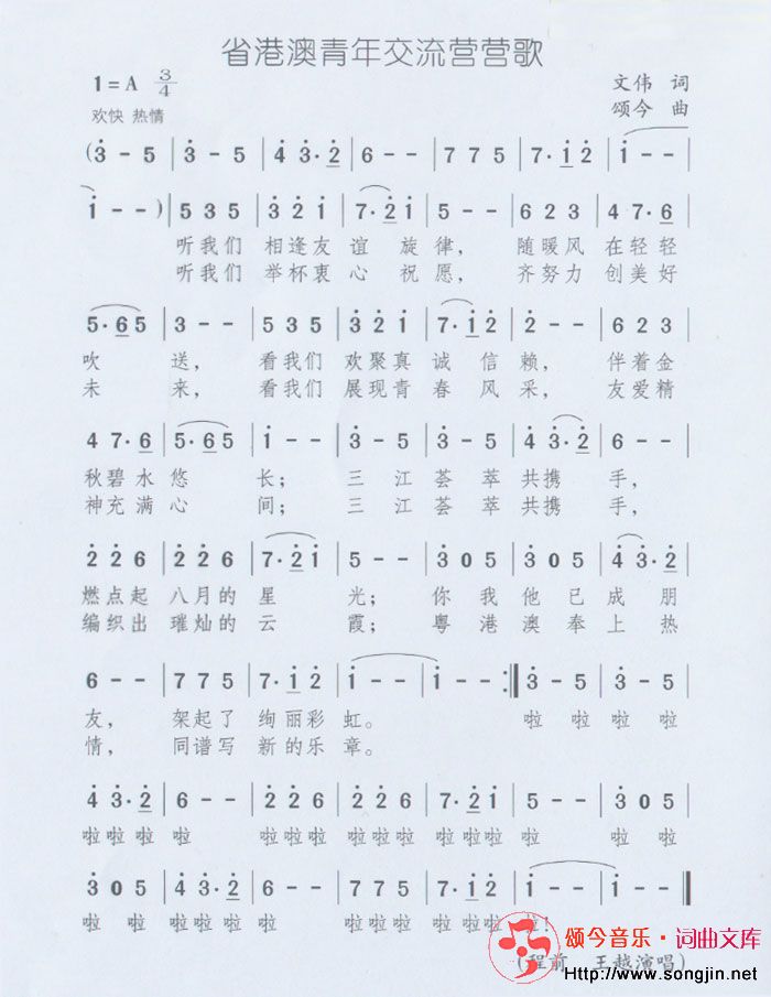 省港澳青年交流营营歌