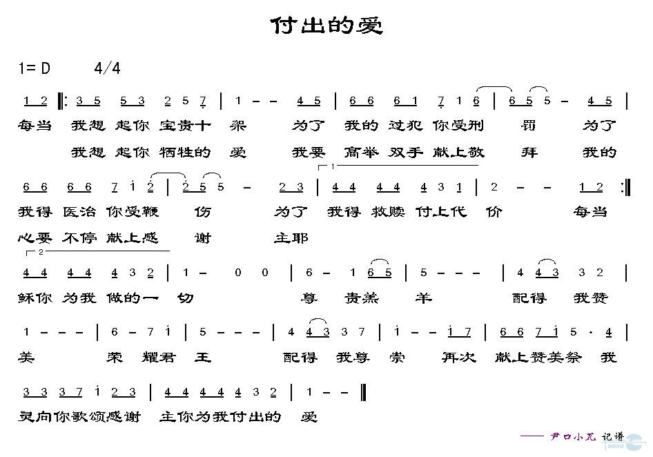 付出的爱