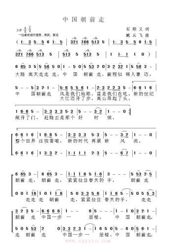 中国朝前走